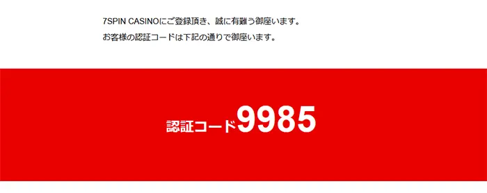 認証コード