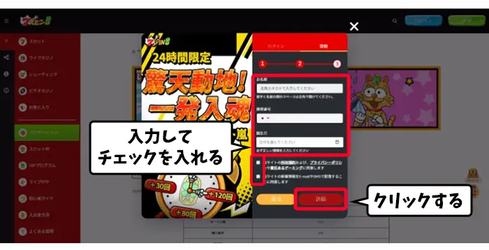 アカウント登録2