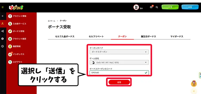 クーポンを選択する