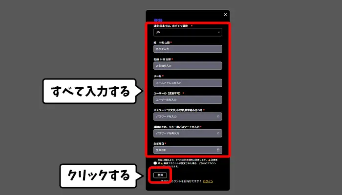 アカウント登録画面