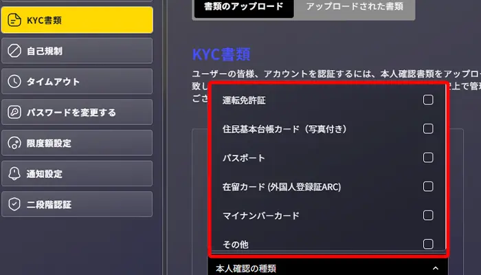 本人確認書類に使用できるもの
