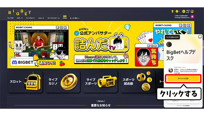 チャットを開始する