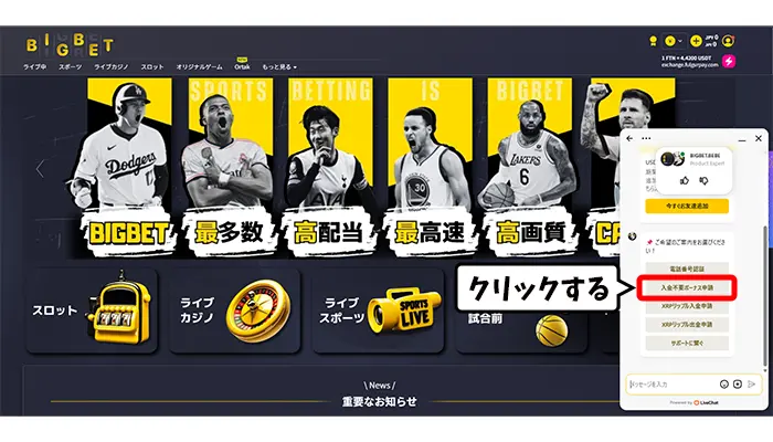 入金不要ボーナスを申請する