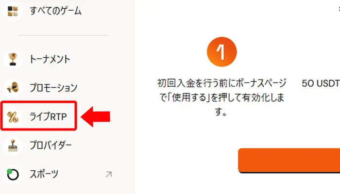 ライブRTP