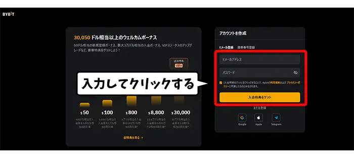 bybit登録画面