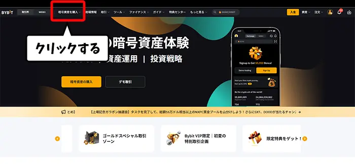 仮想通貨を購入する