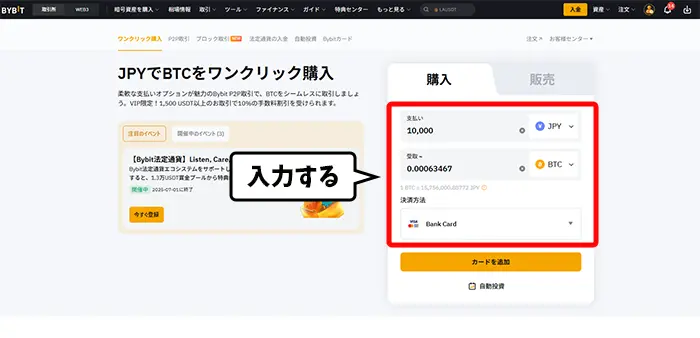 仮想通貨を購入する