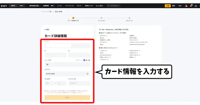 カード情報を入力する