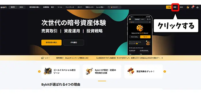 Bybitにログインする