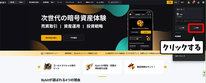 出金をクリックする