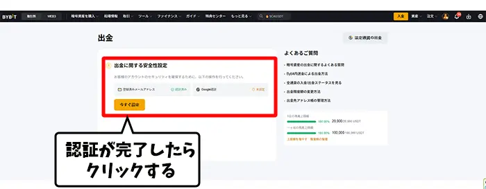 未認証を完了させる