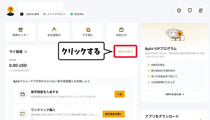 資産の詳細をクリック