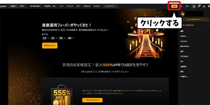Bybitにログインする