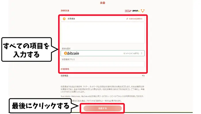 出金項目をすべて埋める
