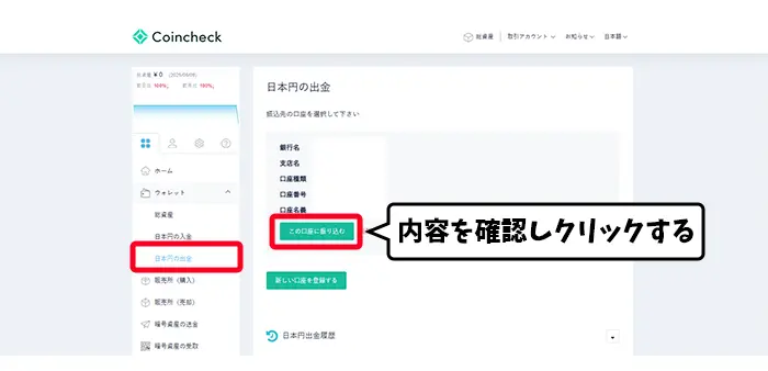 銀行口座へ振り込む