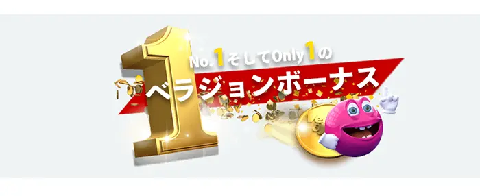 ベラジョンカジノ