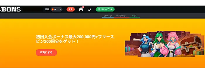 ボンズカジノ