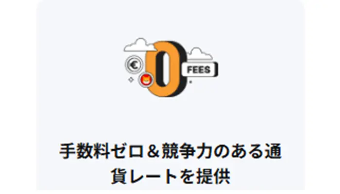手数料無料