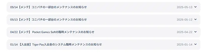 メンテナンス