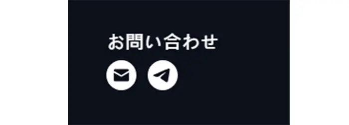 サポート