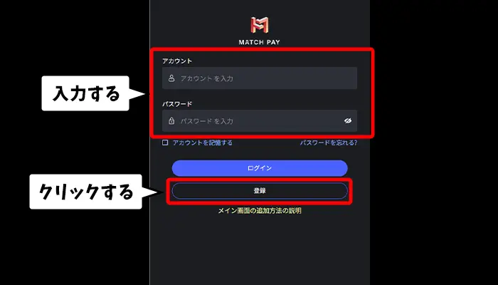 アカウント登録