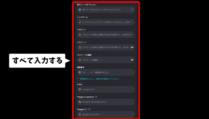 アカウント登録