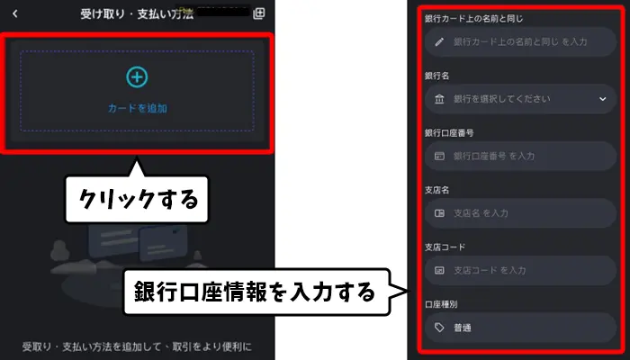 カード情報を入力する