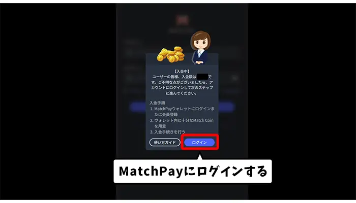 マッチペイにログインする