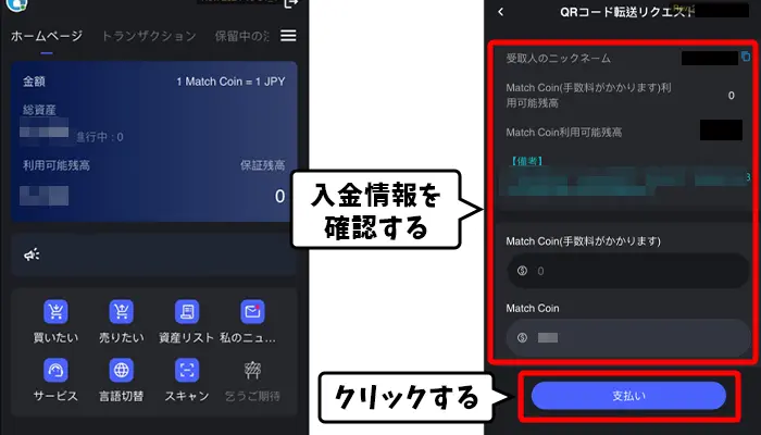 入金情報を入力する