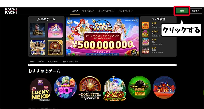 パチパチカジノ新規登録