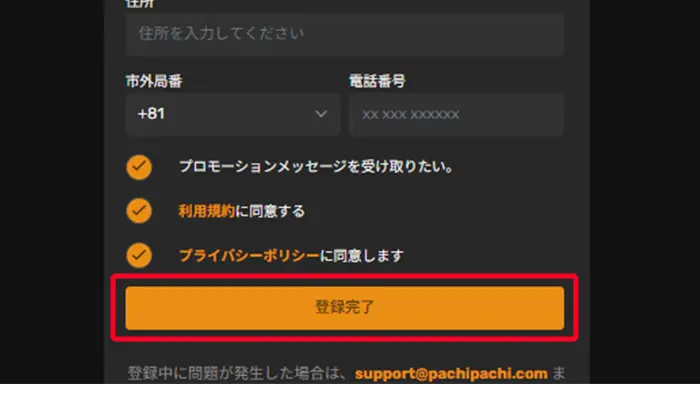 利用規約