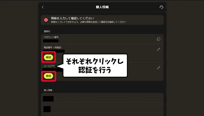確認をクリックする