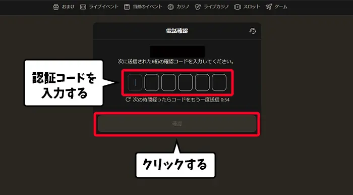 電話番号認証