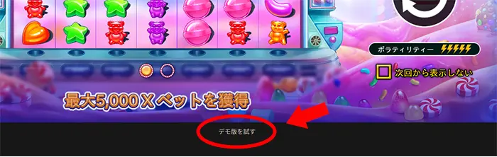 デモプレイ