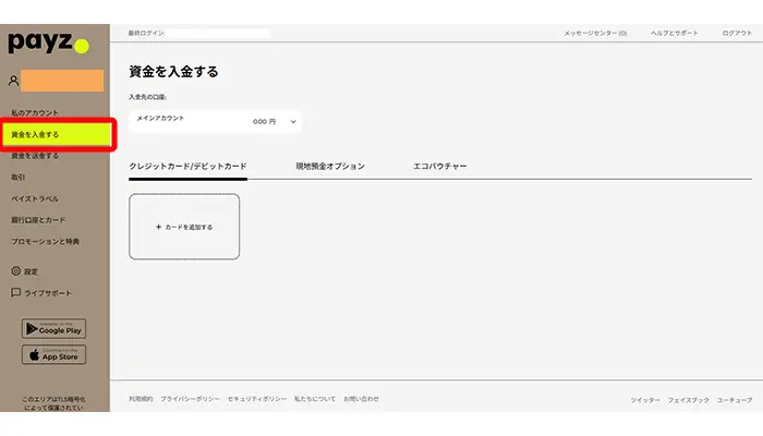 資金を入金するをクリックする