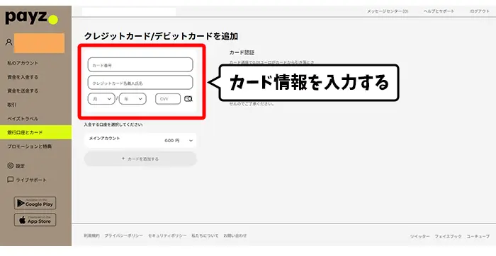 カード情報を入力する