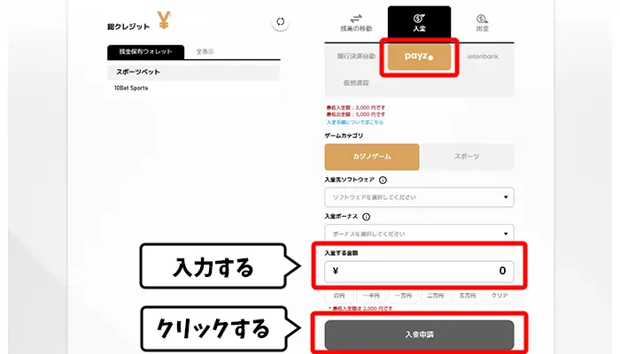 エルドア入金画面
