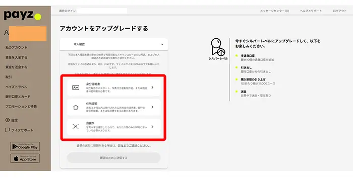 本人確認書類を提出する