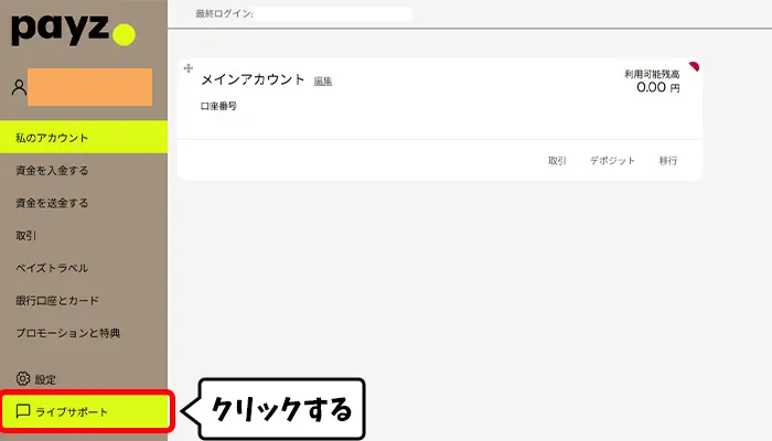 ライブチャット