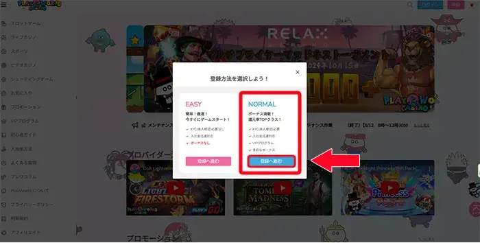 ノーマルを選択