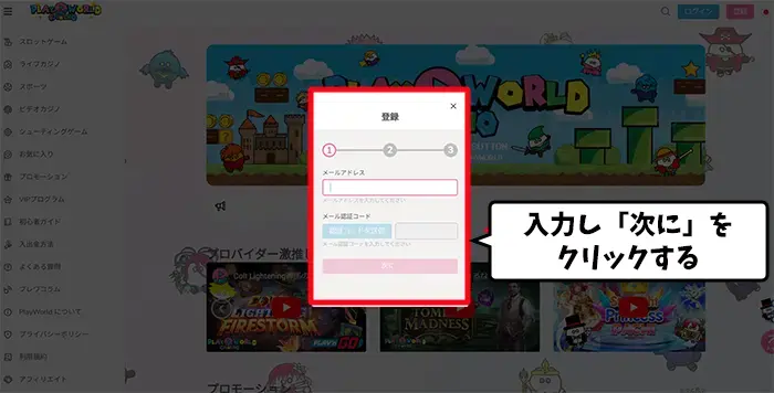 メールアドレス登録