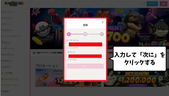 パスワード登録
