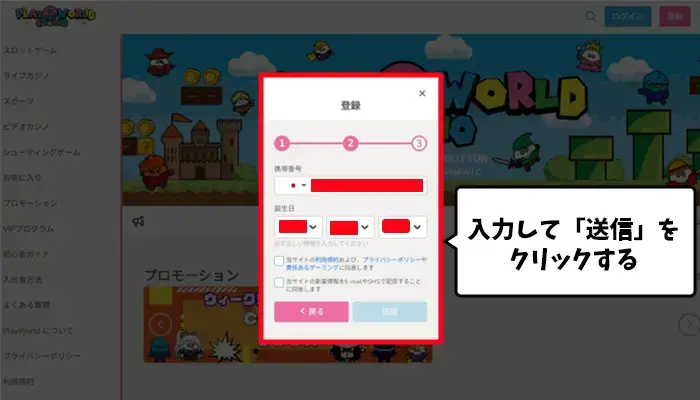 携帯番号入力