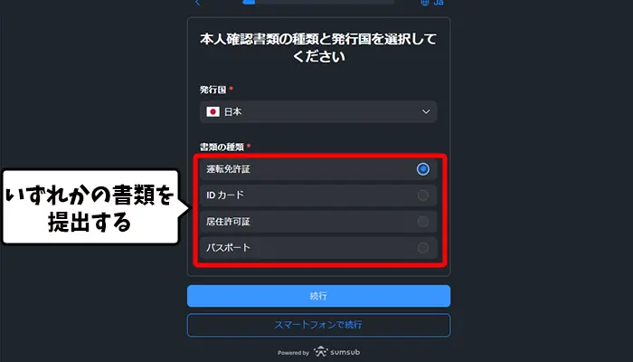 書類の提出