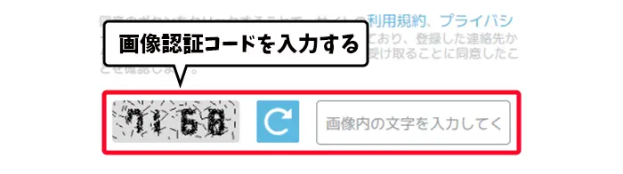 画像認証コード