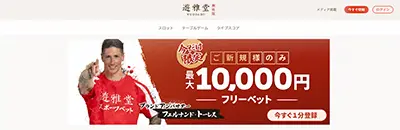 遊雅堂