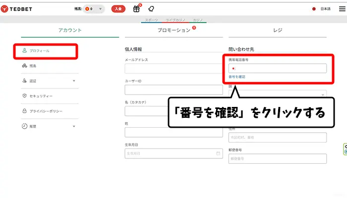 電話番号認証