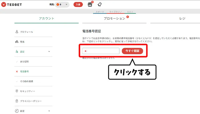 電話番号認証