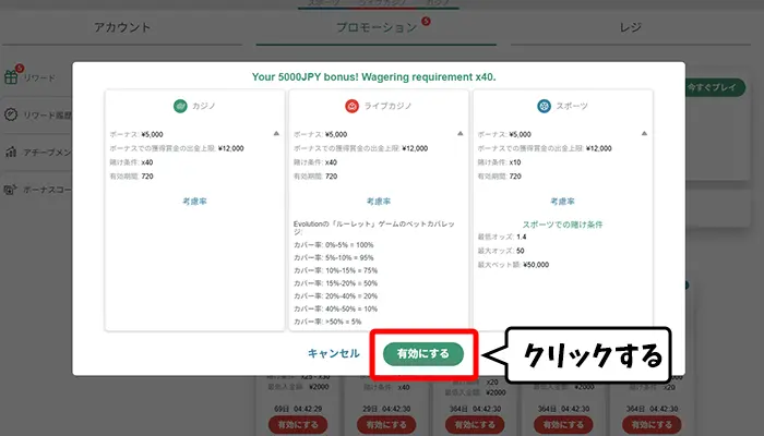 有効化する