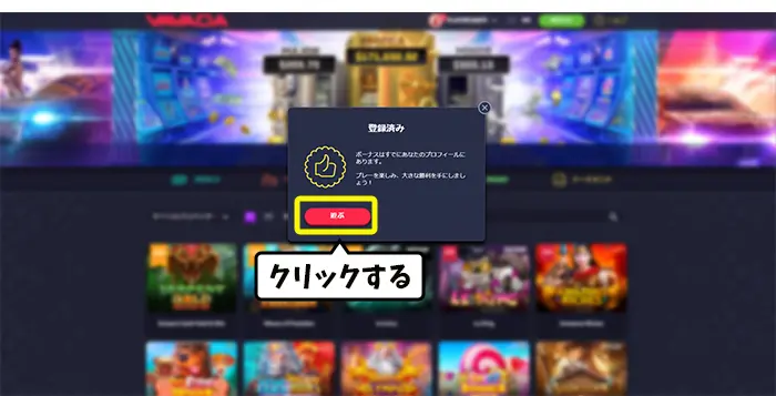 遊ぶをクリックする